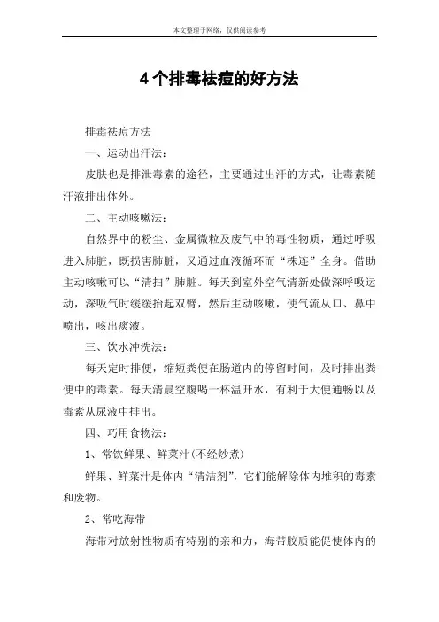 4个排毒祛痘的好方法