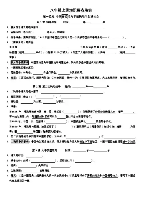 浙江省部编版历史与社会八年级上册第1—3课知识要点落实