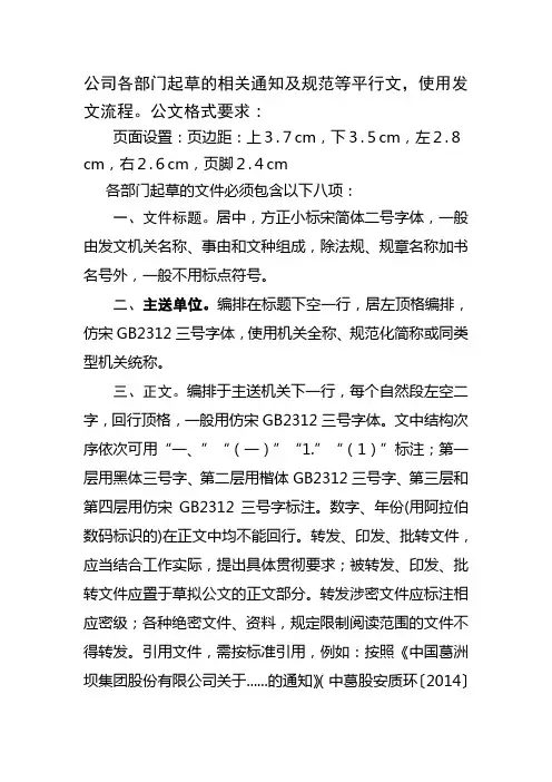 平行文格式要求
