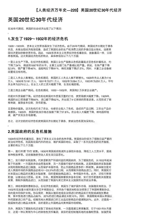 【人类经济万年史—220】英国20世纪30年代经济