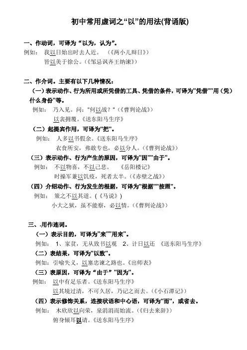 文言文虚词    “以”字的用法  背诵版和默写版