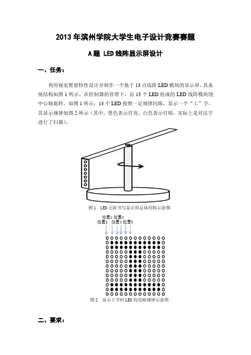2013年滨州学院大学生电子设计竞赛赛题