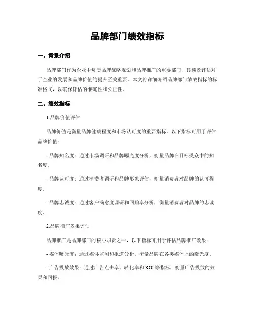 品牌部门绩效指标