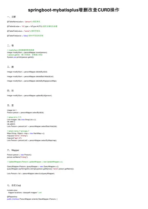 springboot-mybatisplus增删改查CURD操作