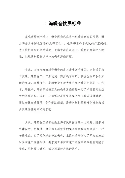 上海噪音扰民标准