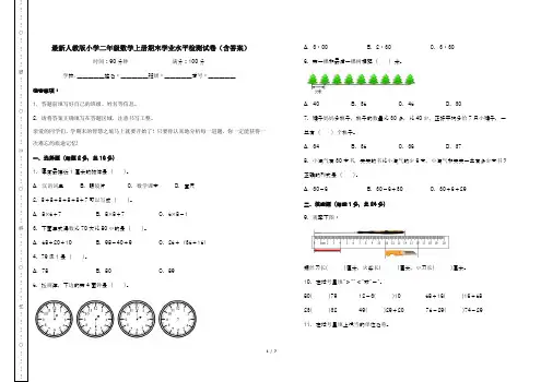 最新人教版小学二年级数学上册期末学业水平检测试卷(含答案)
