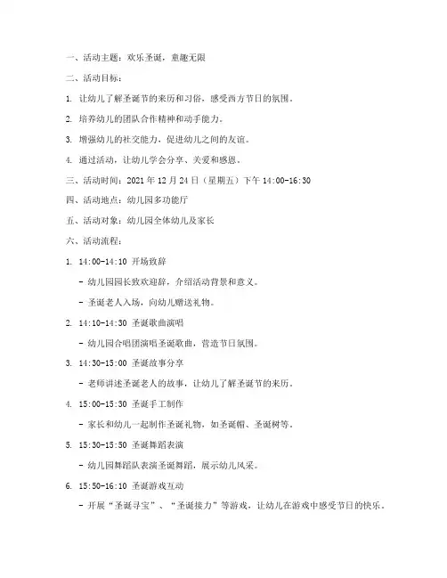 幼儿圣诞节狂欢活动方案