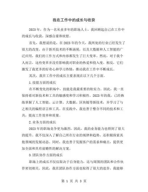 我在工作中的成长与收获