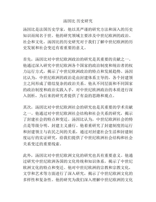 汤因比 历史研究