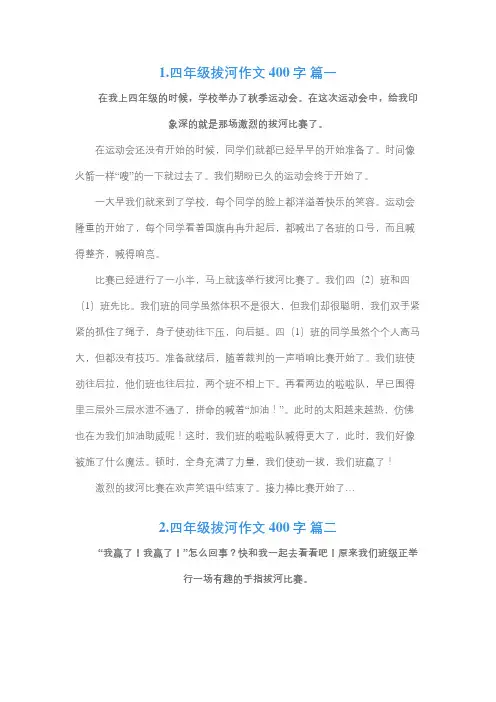 拔河比赛作文400字4年级