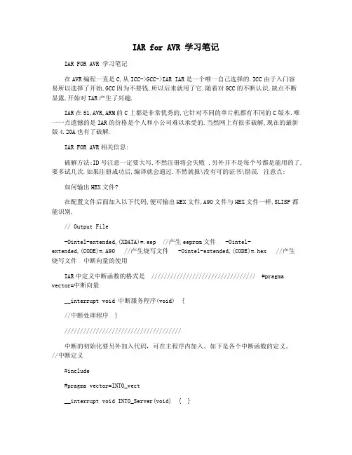 IAR for AVR 学习笔记