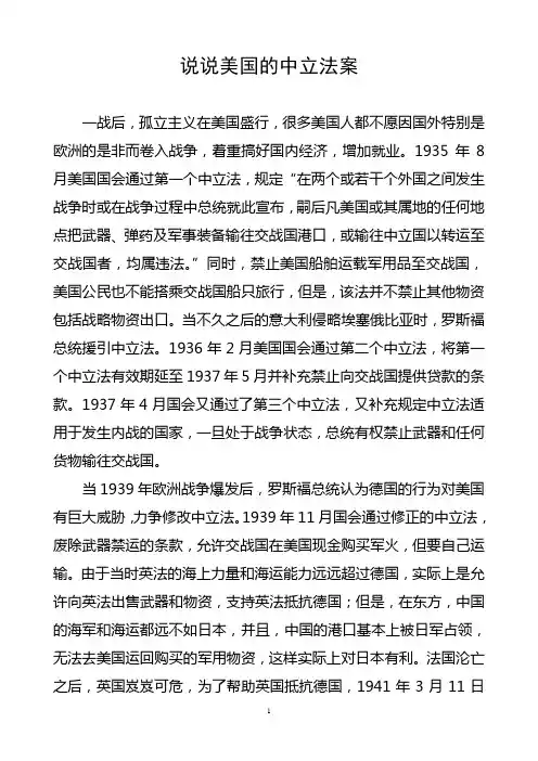 说说美国中立法案