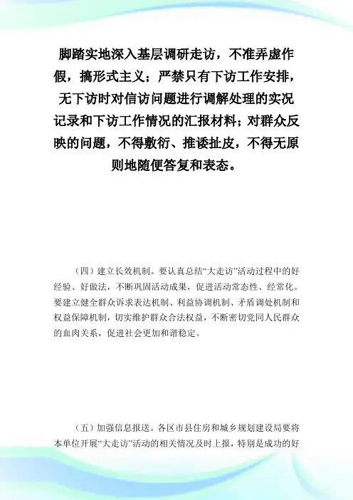 大走访活动实施意见_策划计划.doc