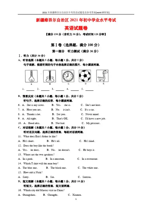 2021年新疆维吾尔自治区中考英语试题卷及参考答案(word解析版)