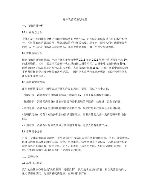 身体乳营销策划方案