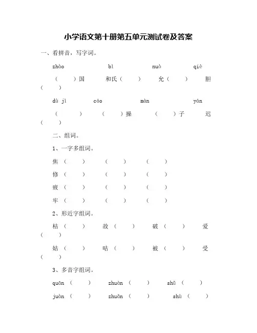 小学语文第十册第五单元测试卷及答案