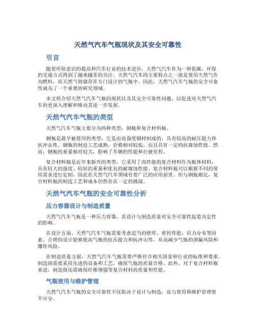 天然气汽车气瓶现状及其安全可靠性