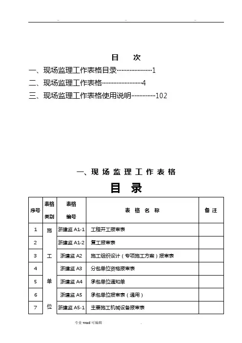 浙建监全套表格模板