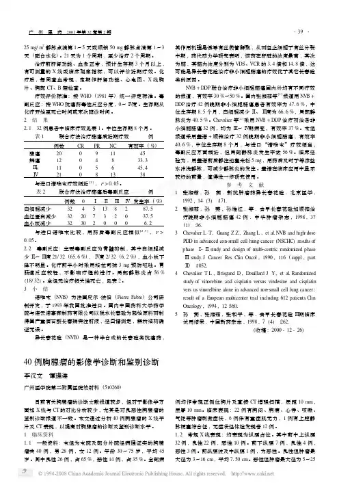40例胸腺瘤的影像学诊断和鉴别诊断