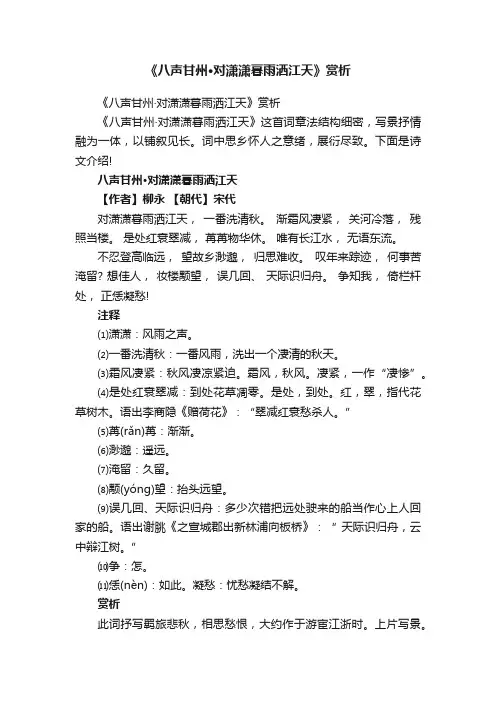《八声甘州·对潇潇暮雨洒江天》赏析