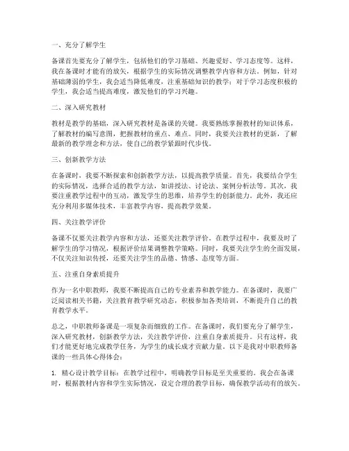 中职教师备课心得体会