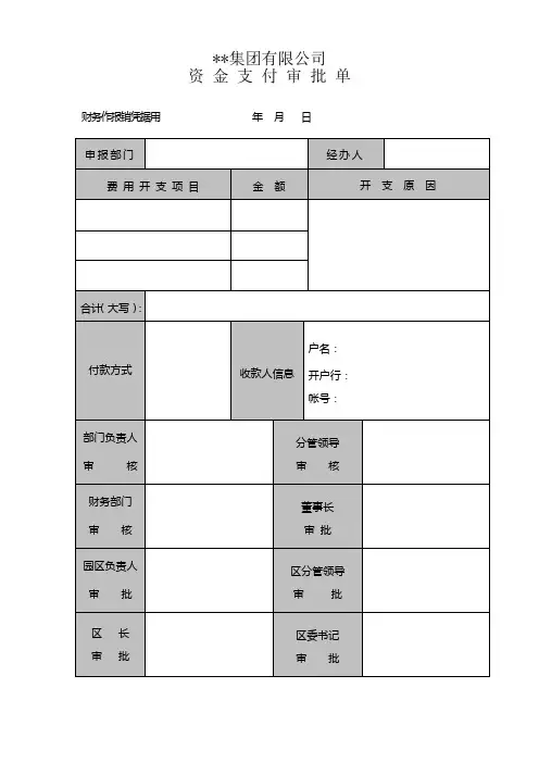资金支付审批单