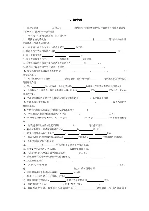 制冷试题