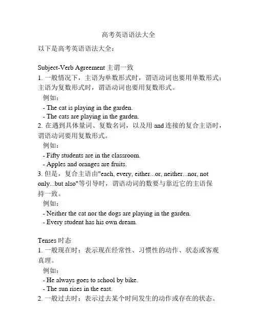 高考英语语法大全