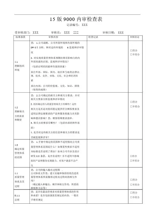 15版9000内审检查表