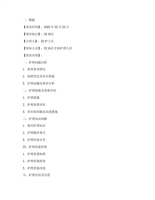 护理教案查房模板及范文