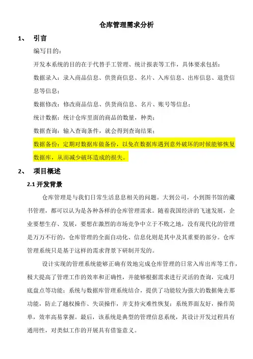 仓库管理需求分析