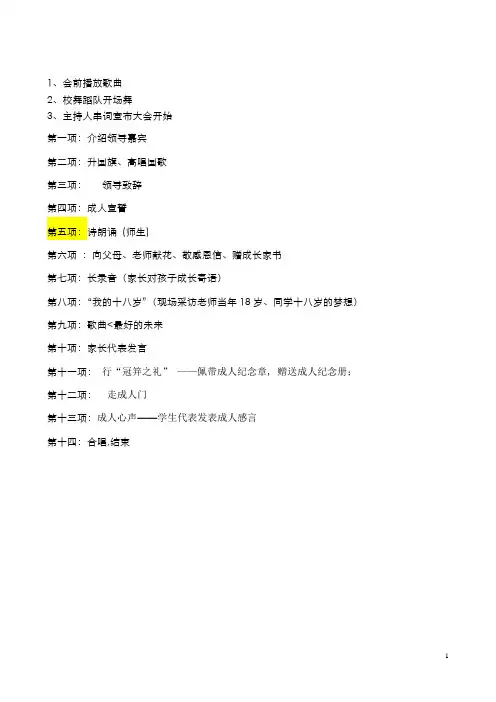 高二成人礼流程