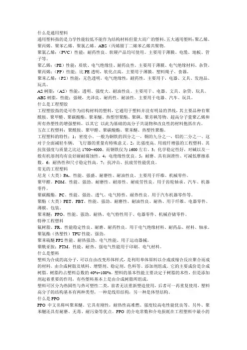 什么是通用塑料