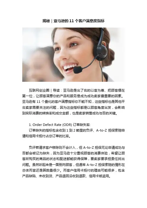 揭秘｜亚马逊的11个客户满意度指标