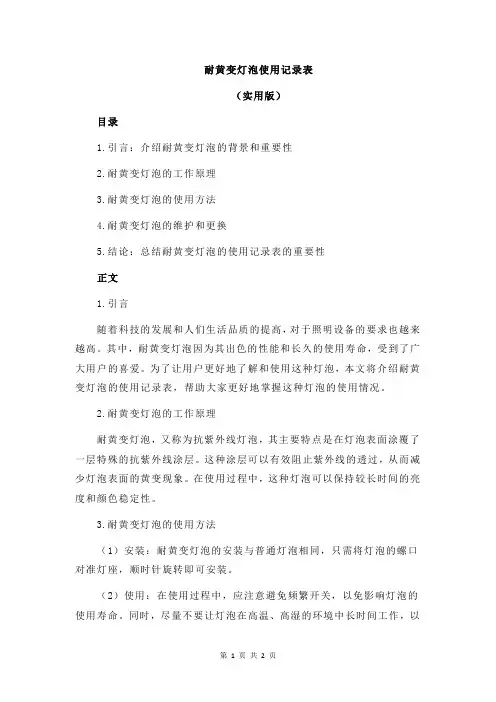 耐黄变灯泡使用记录表
