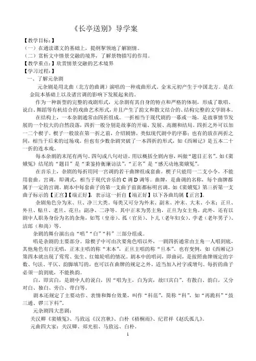 长亭送别导学案