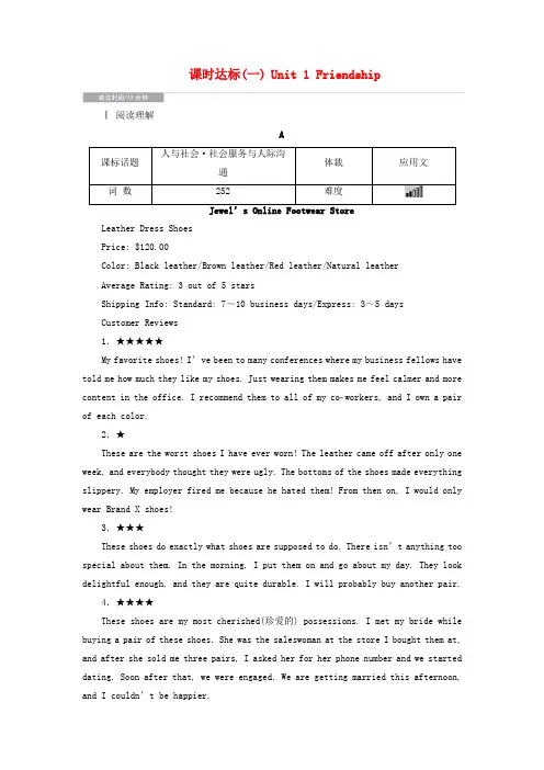 2020版高考英语大一轮复习课时达标1Unit1Friendship(含解析)新人教版必修1