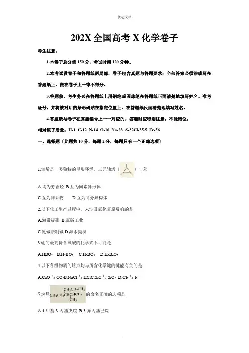 上海市年高考化学试题及评分标准