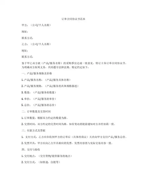 订单合同协议书范本