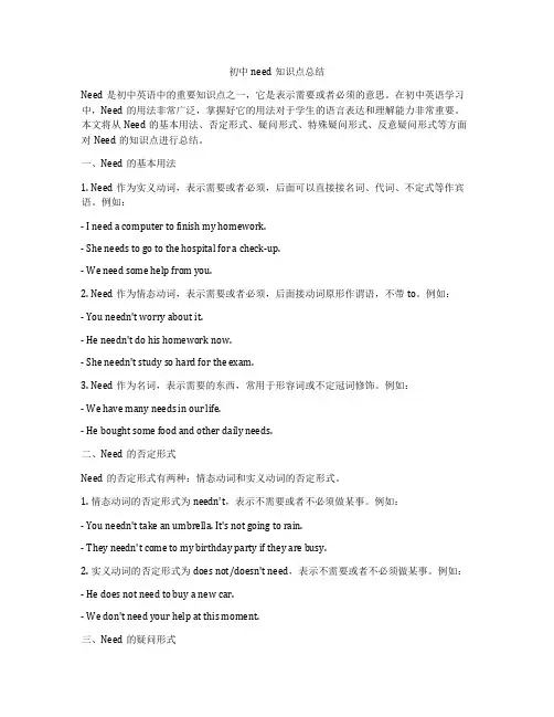 初中need知识点总结