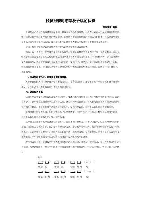 浅谈对新时期学校合唱的认识