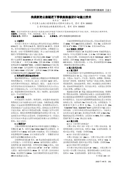 浅谈新建公路隧道下穿铁路路基设计与施工技术