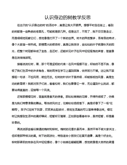 认识身边的树教学反思