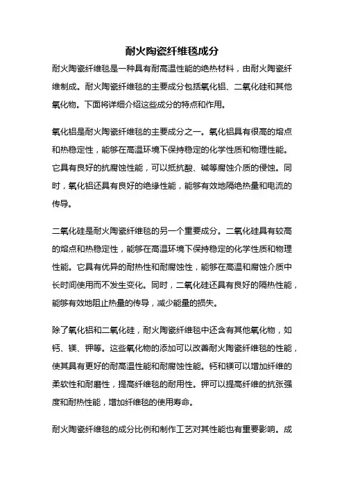 耐火陶瓷纤维毯成分