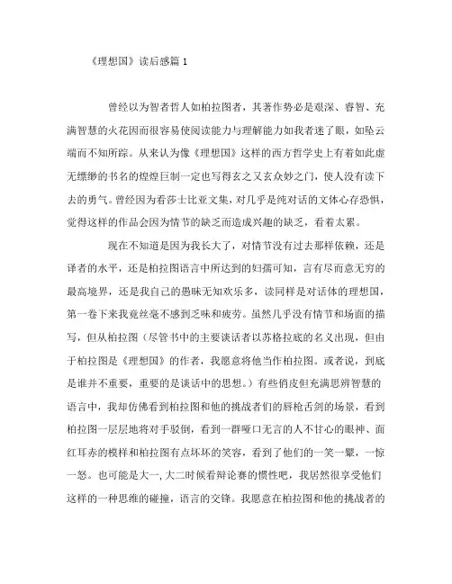 《理想国》读后感5篇