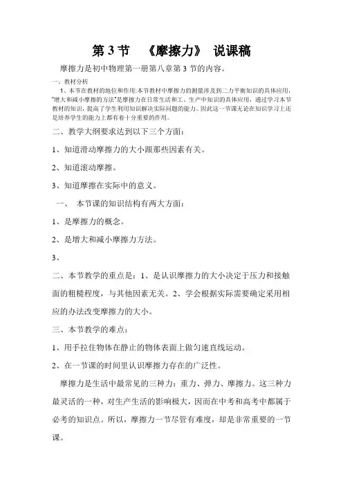 摩擦力说课稿