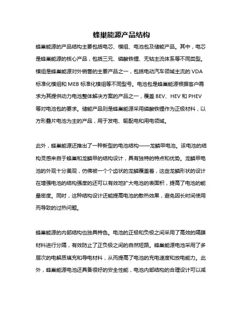 蜂巢能源产品结构