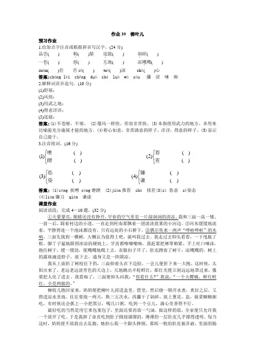 七年级下册语文苏教版作业10 柳叶儿