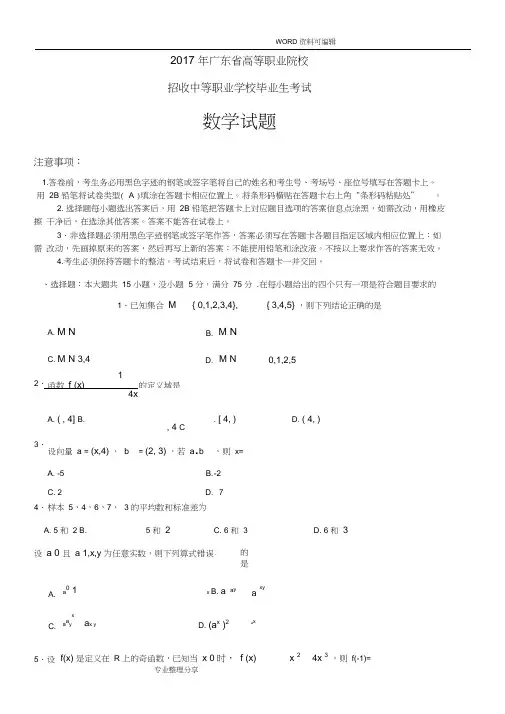 数学真题2018广东3+证书高职高考数学试题和参考答案解析