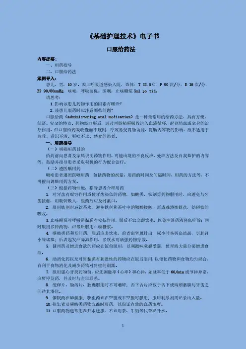 口服给药法